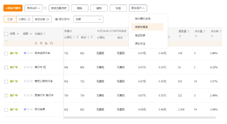 淘寶直通車(chē)點(diǎn)擊率的優(yōu)化技巧